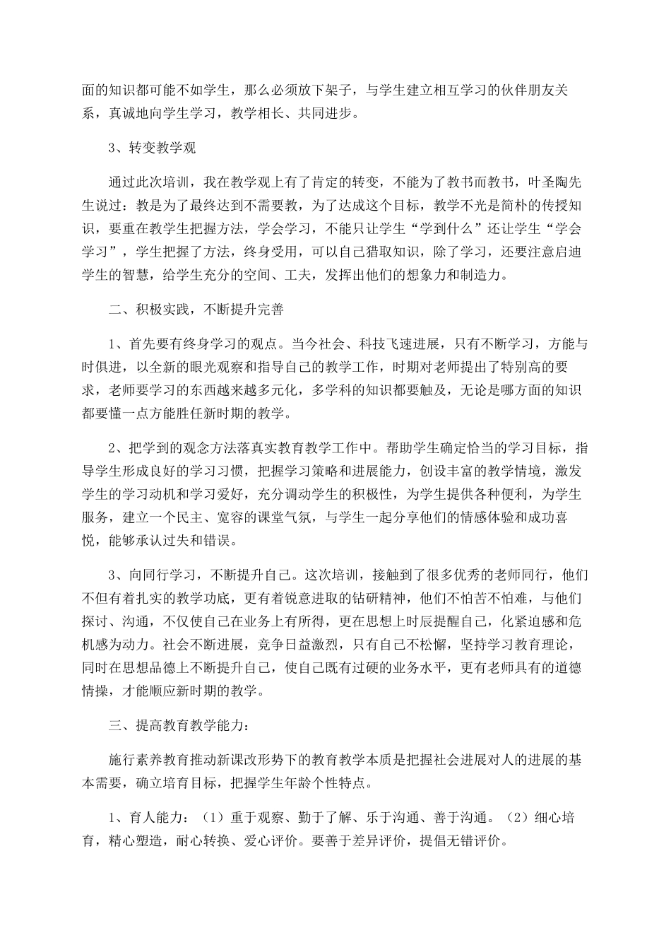 农村小学教师个人学习总结_第2页