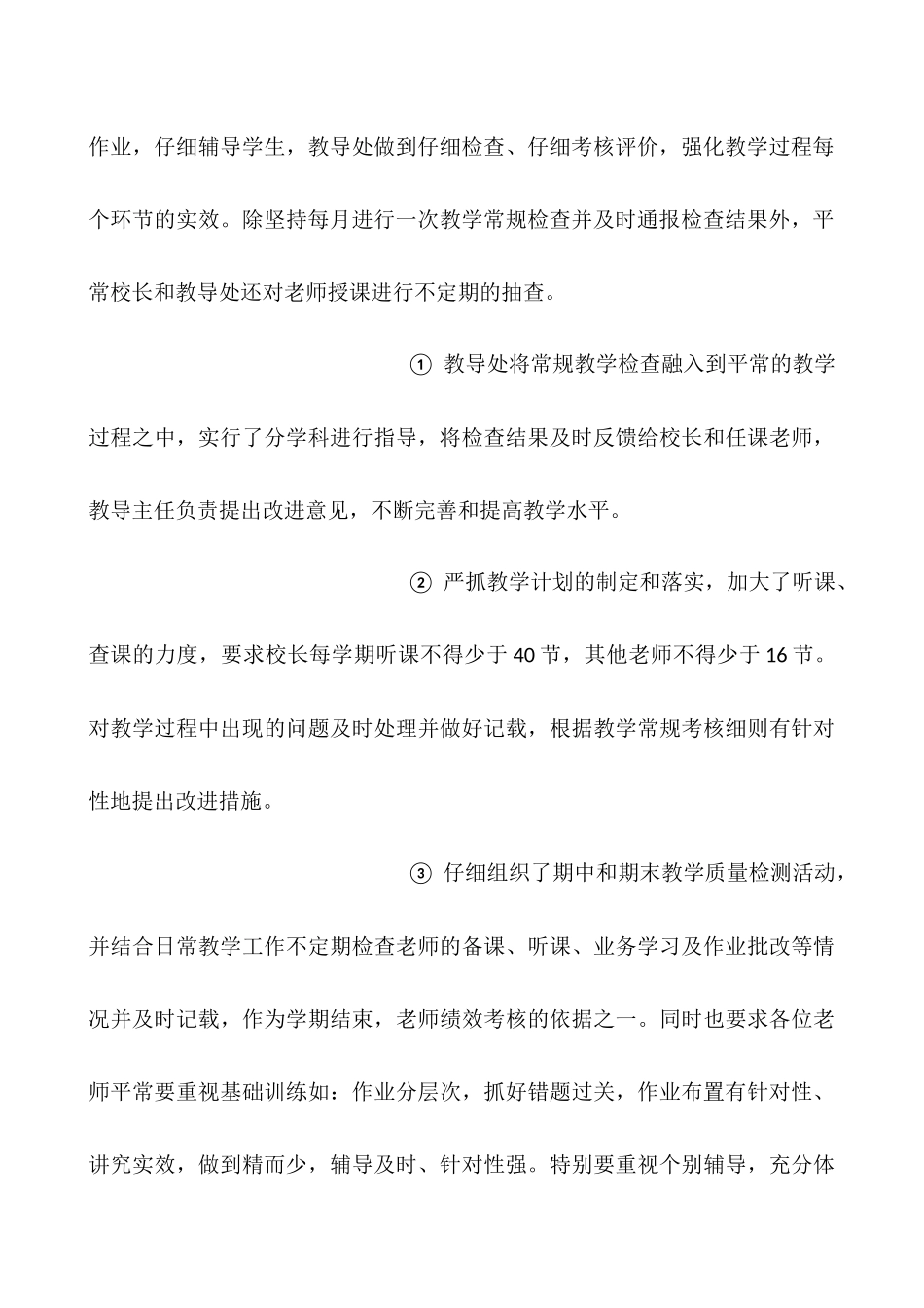 农村小学校长工作总结_第3页