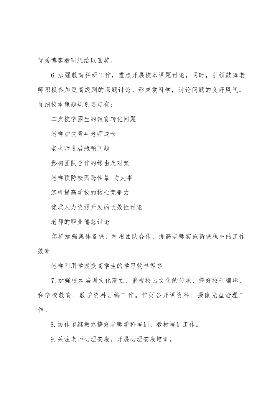 农村小学校本培训计划_第2页