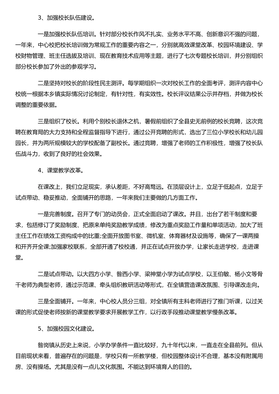 农村小学校长述职报告_第2页