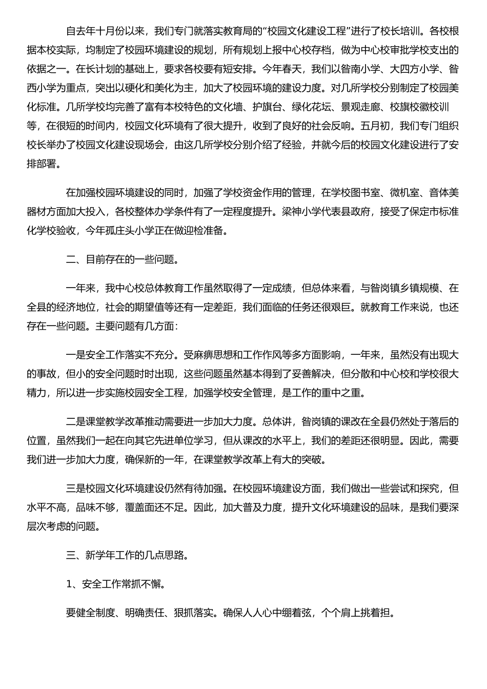 农村小学校长述职报告_第3页