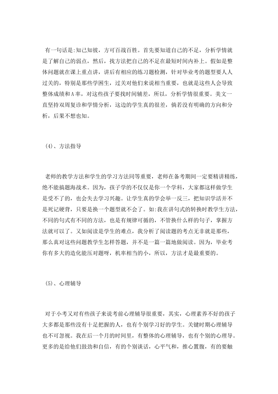 农村小学毕业班工作总结_第2页