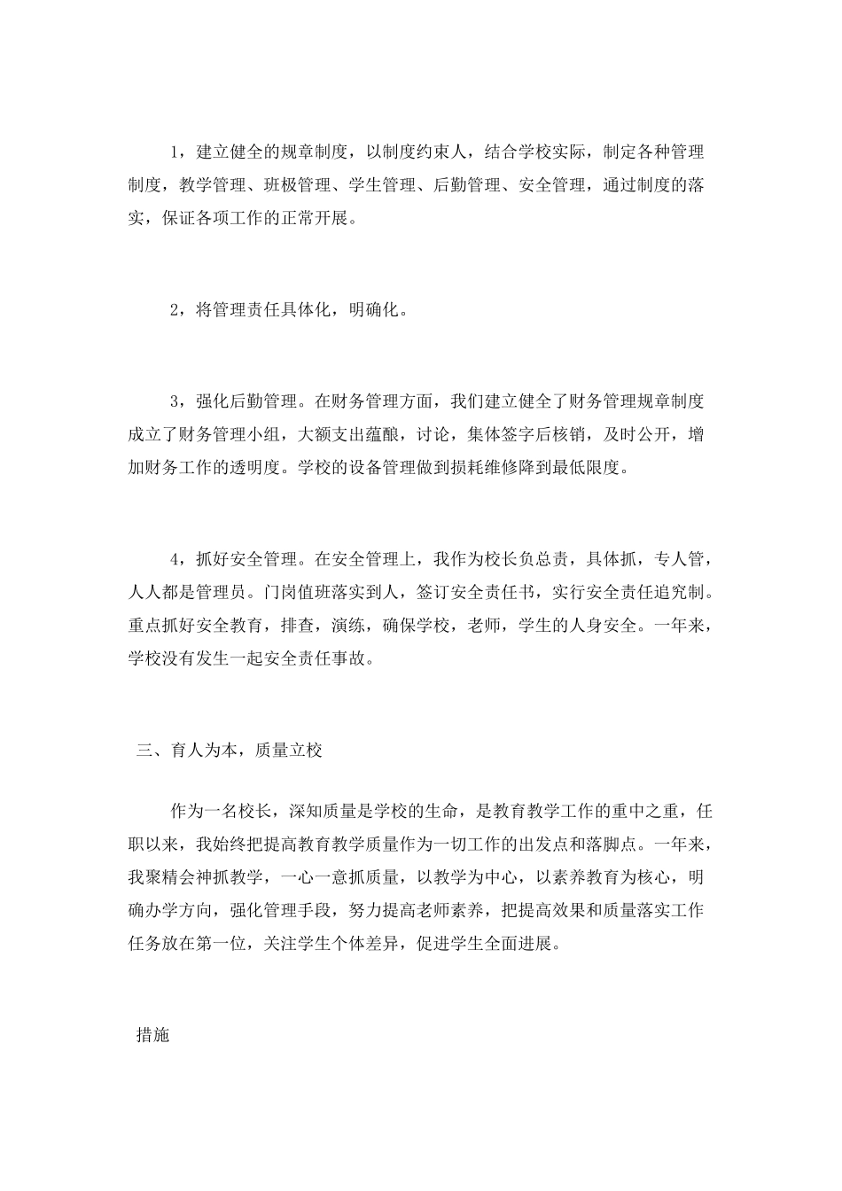 农村小学校长年度考核述职报告_第2页