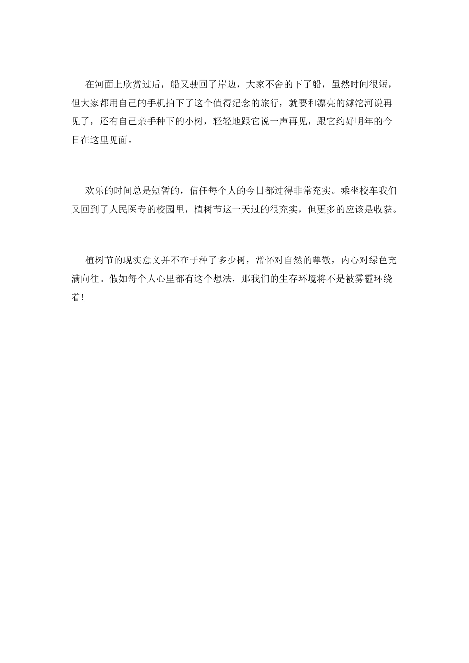 农村小学植树节活动总结(二)_第2页