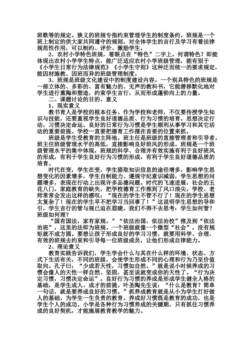 农村小学特色班规制定与实施策略的研究_第2页