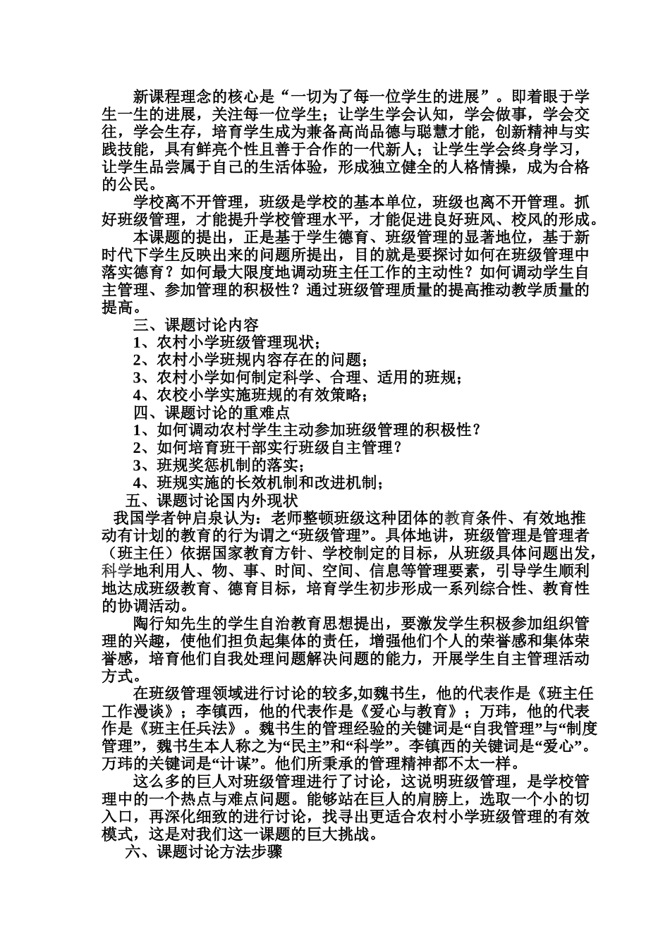 农村小学特色班规制定与实施策略的研究_第3页