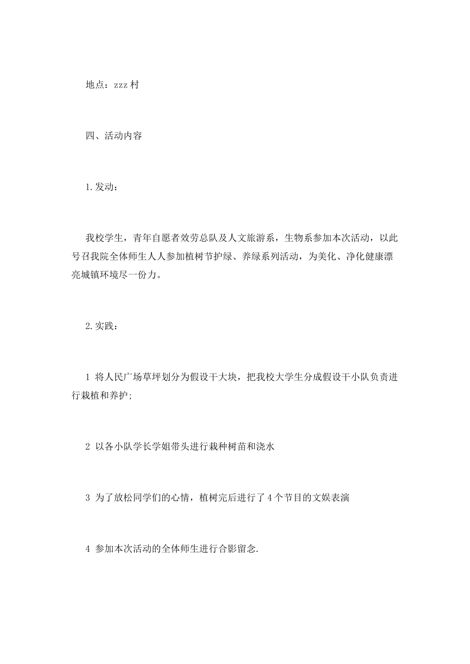 农村小学植树节活动总结_第2页