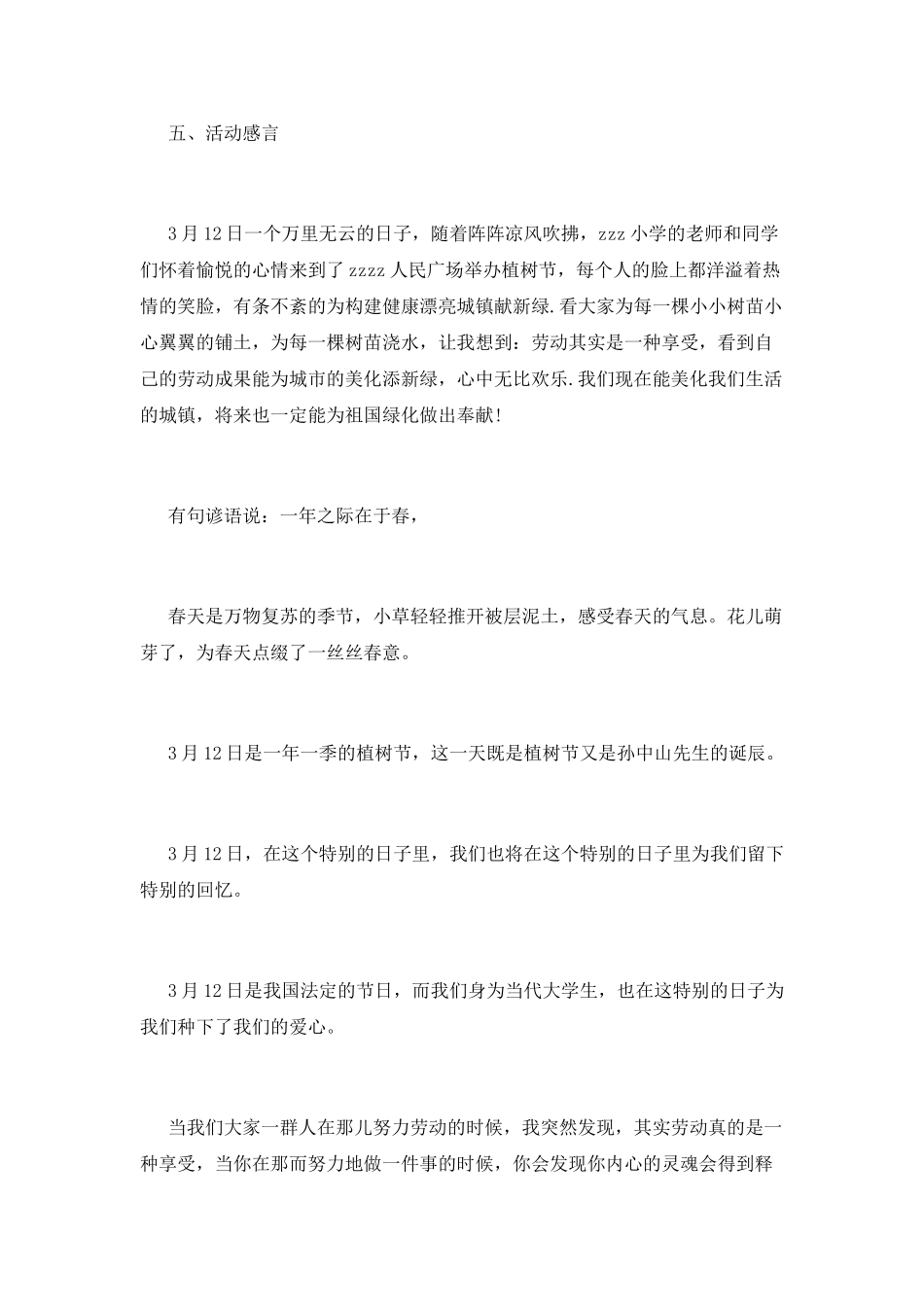 农村小学植树节活动总结_第3页