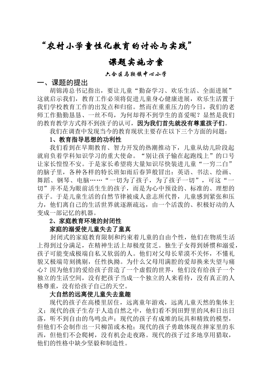 农村小学童性化教育的研究与实践_第1页