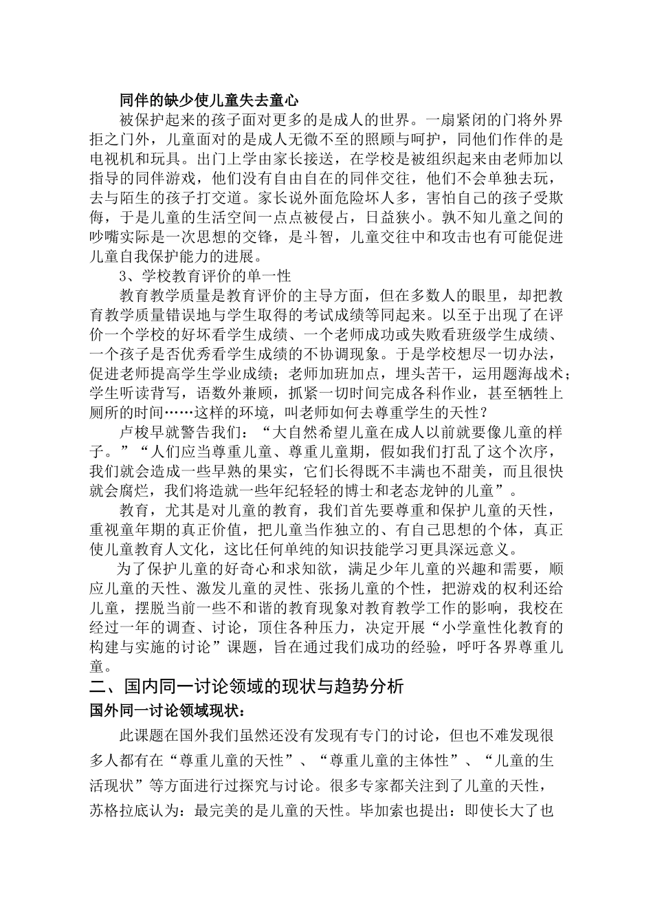 农村小学童性化教育的研究与实践_第2页