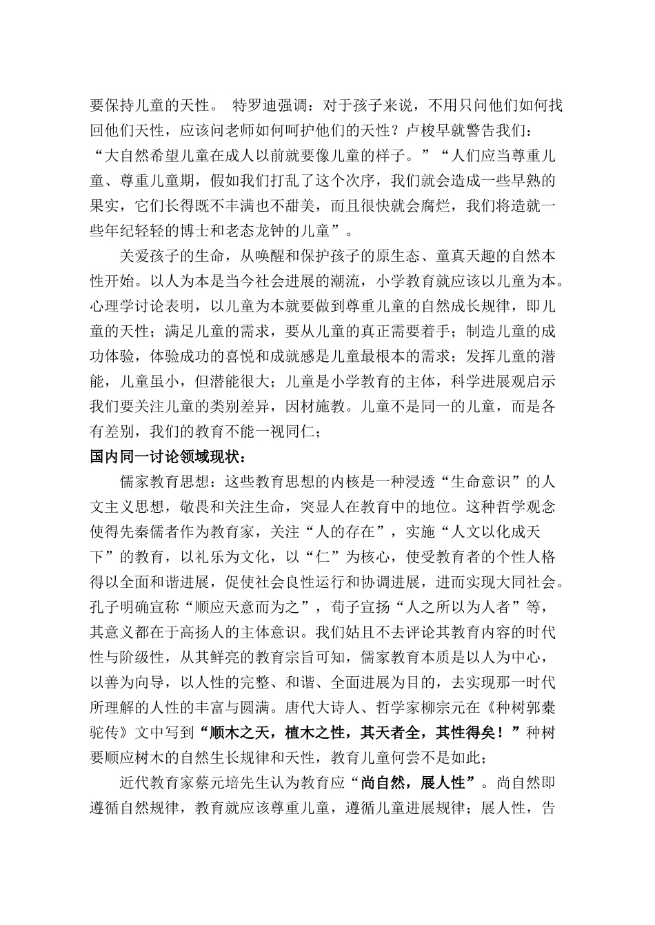 农村小学童性化教育的研究与实践_第3页