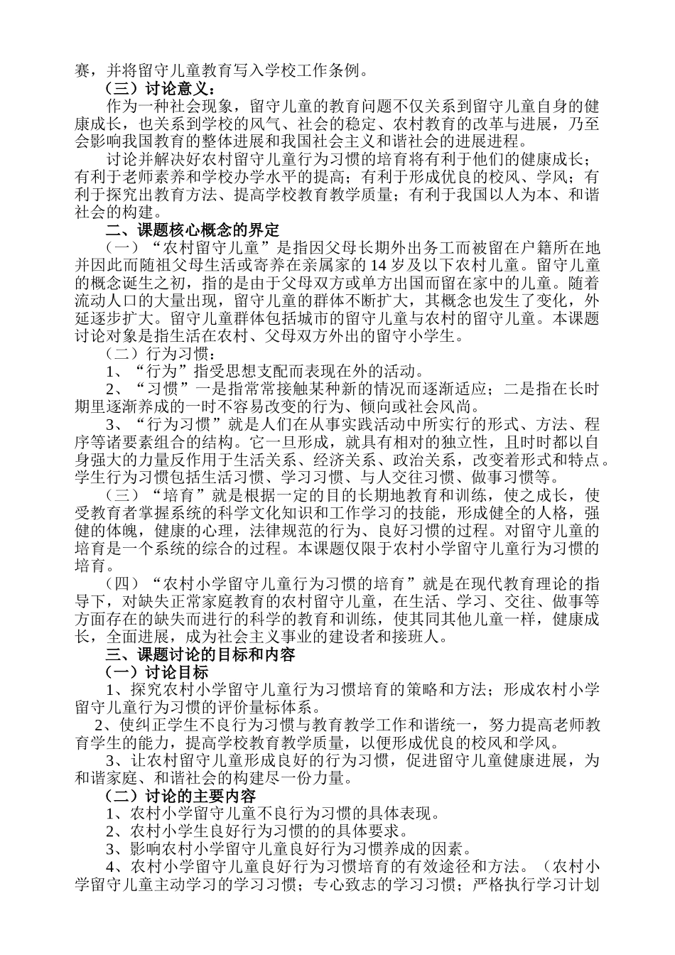 农村小学留守儿童行为习惯的培养_第3页