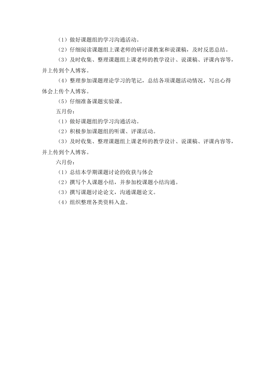 农村小学老师教师工作计划范文_第2页