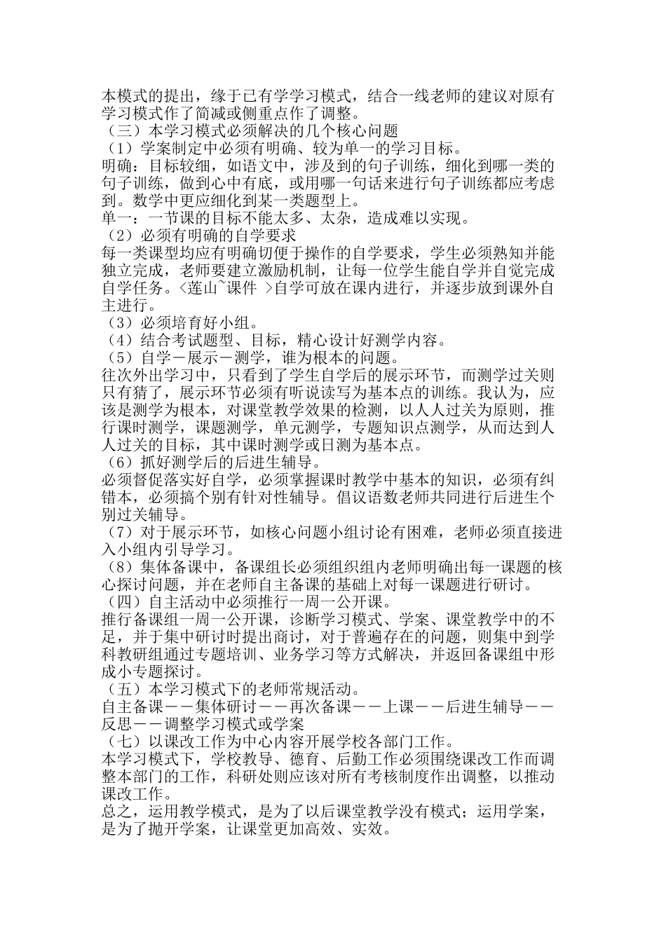 农村小学课改推进工作的思考_第2页
