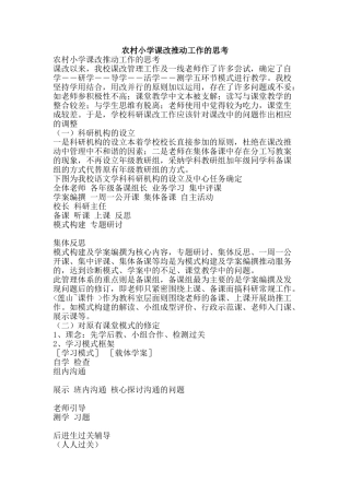 农村小学课改推进工作的思考