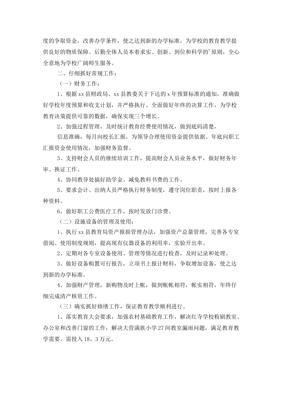 农村小学财务个人工作计划_第2页