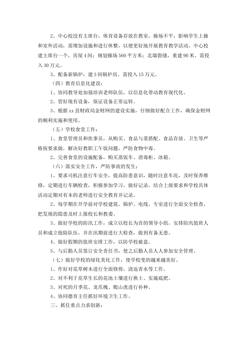 农村小学财务个人工作计划_第3页