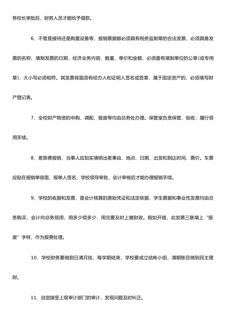农村小学财务管理制度_第2页