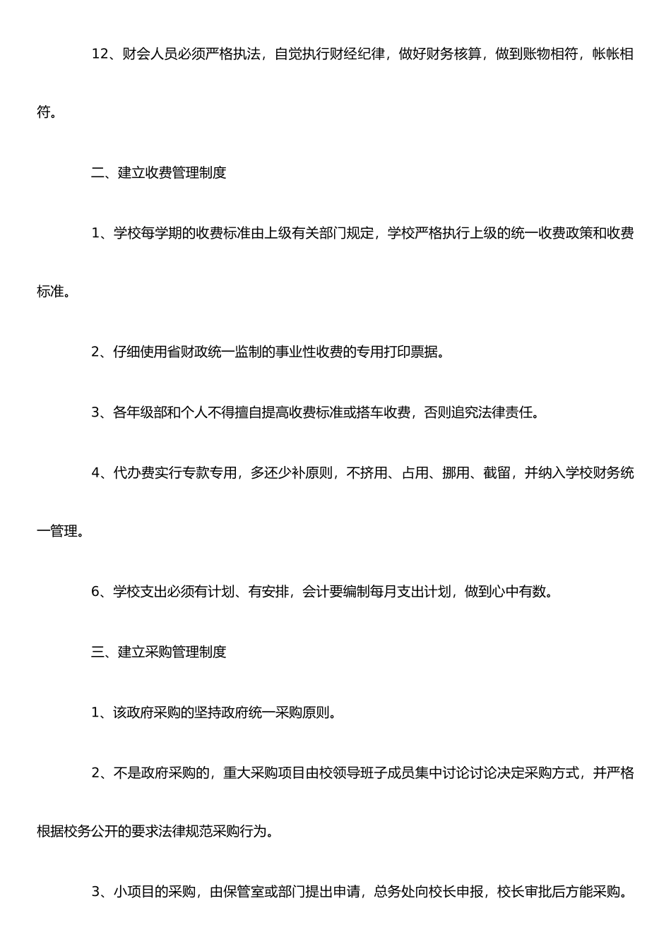 农村小学财务管理制度_第3页