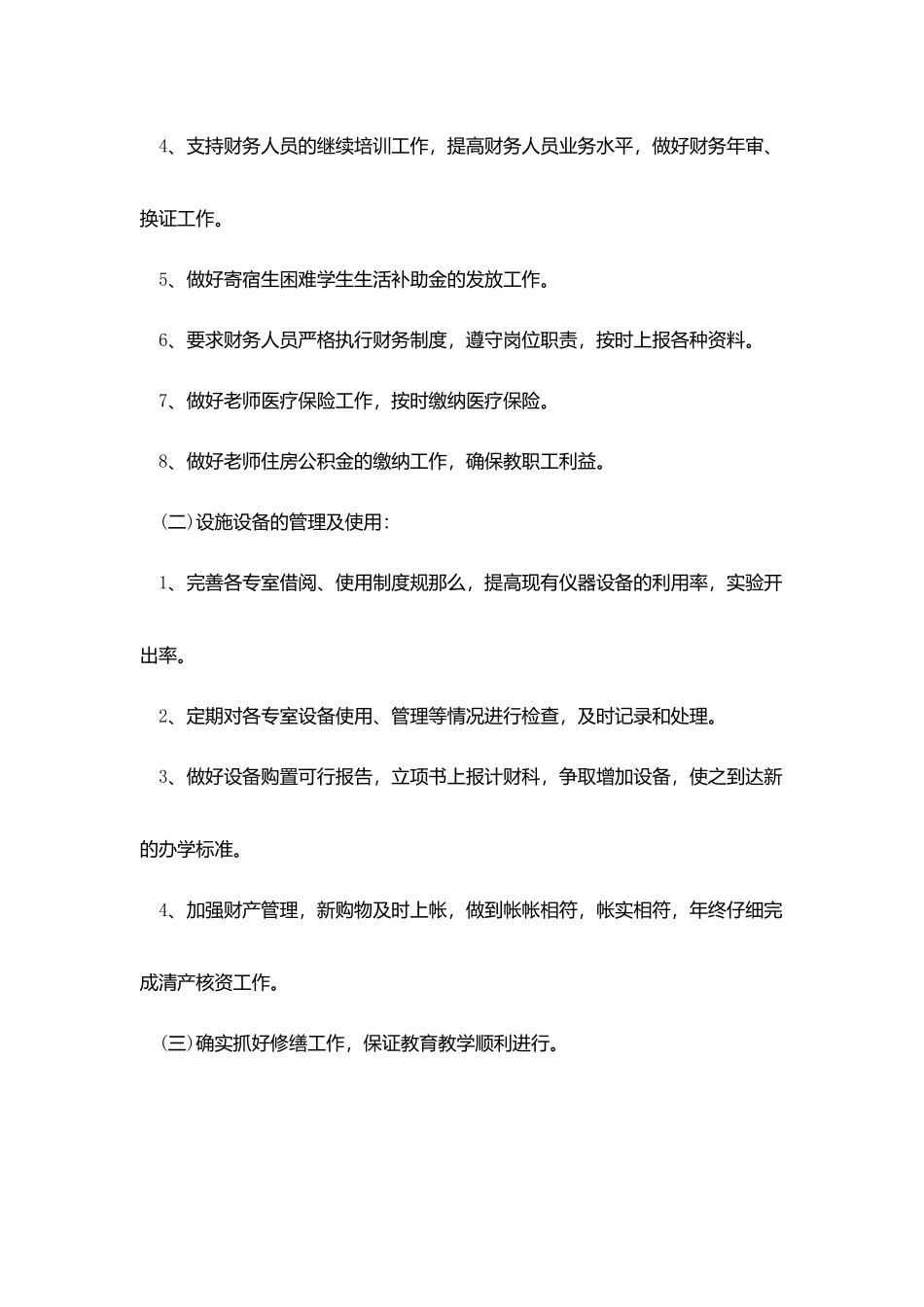 农村小学财务计划书表格_第2页