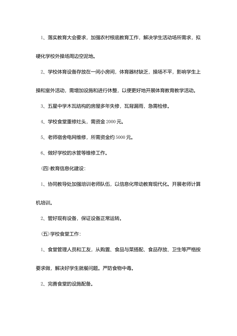 农村小学财务计划书表格_第3页