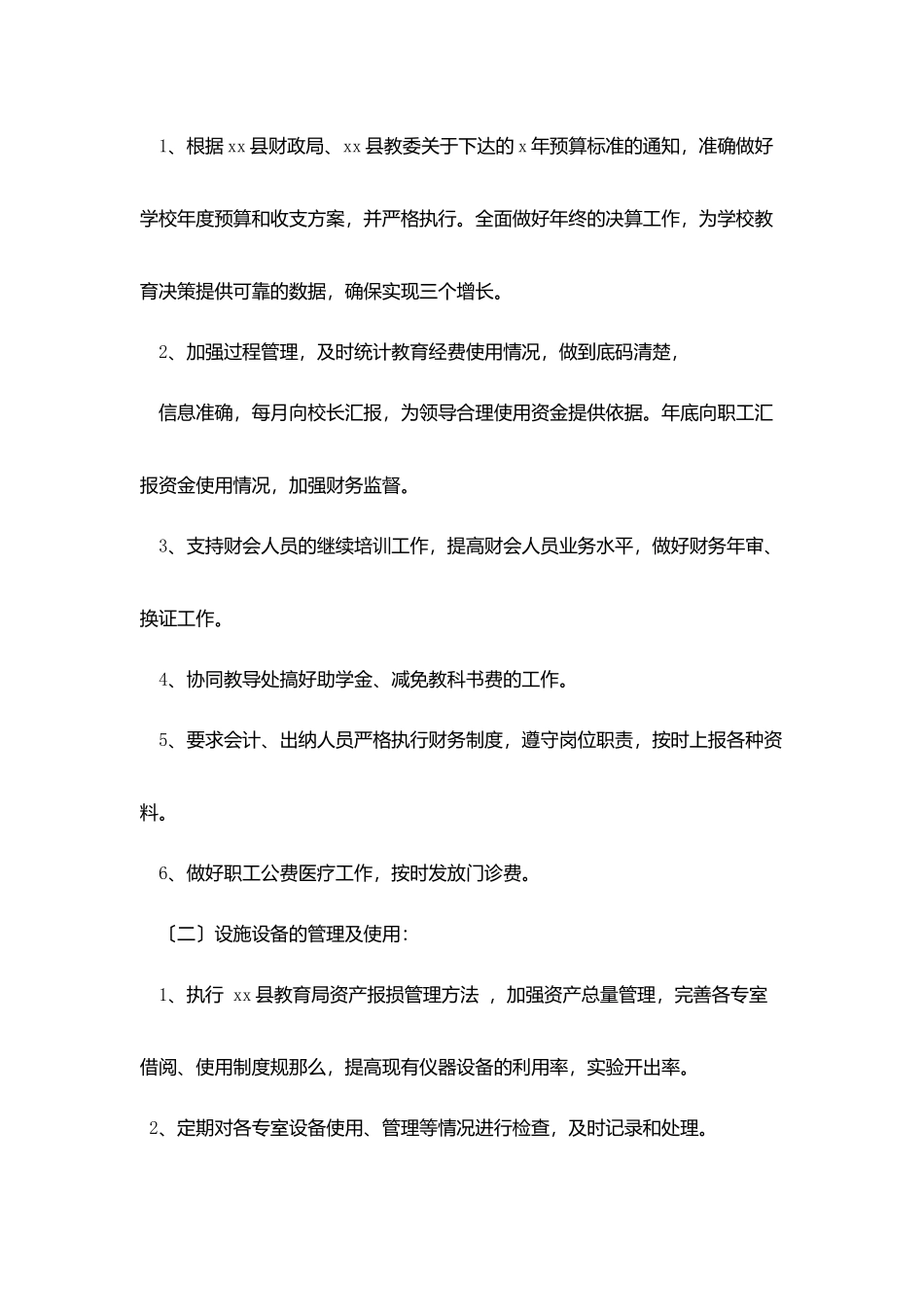 农村小学财务工作计划范例_第2页