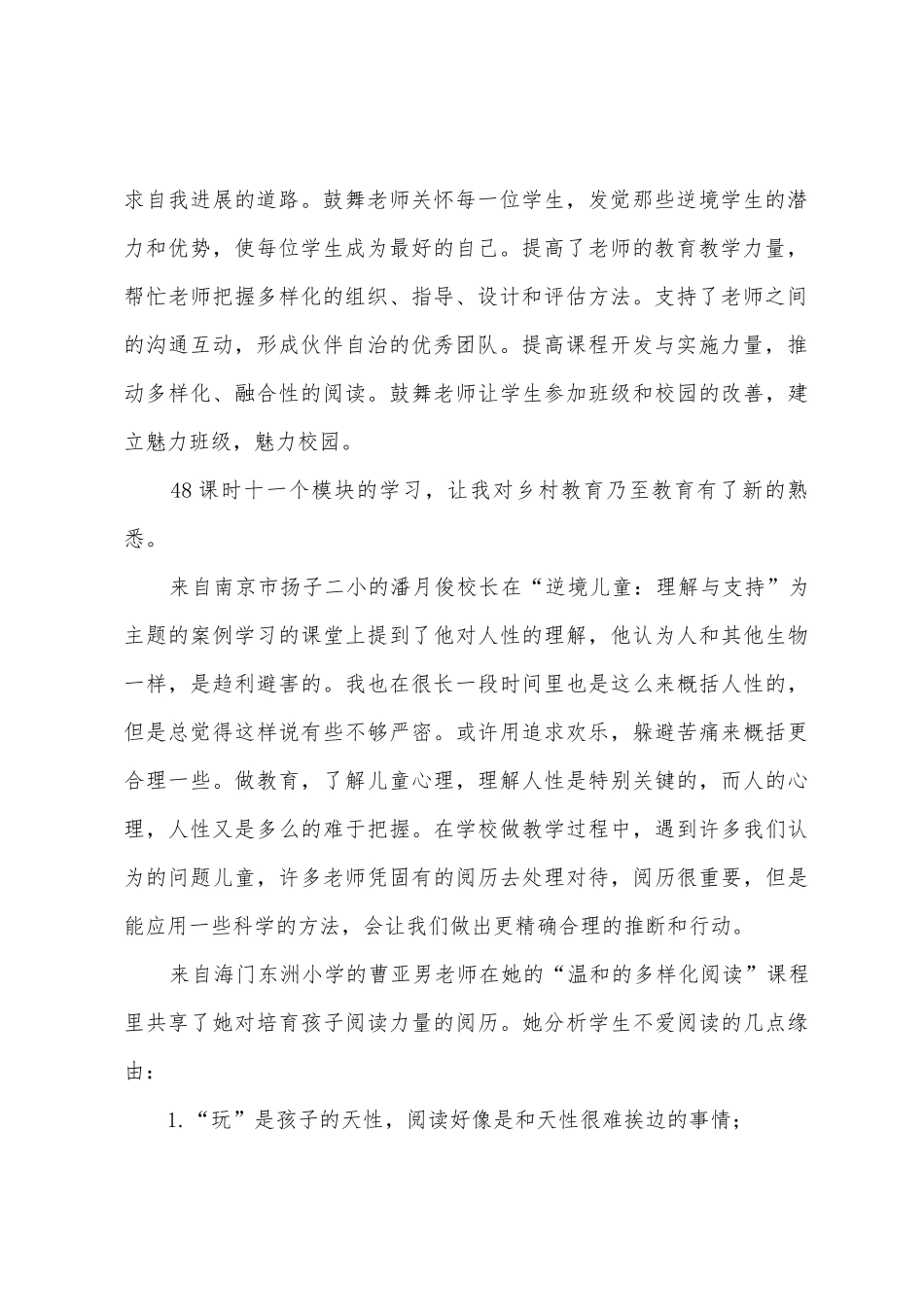 农村小规模教师培训心得体会_第2页