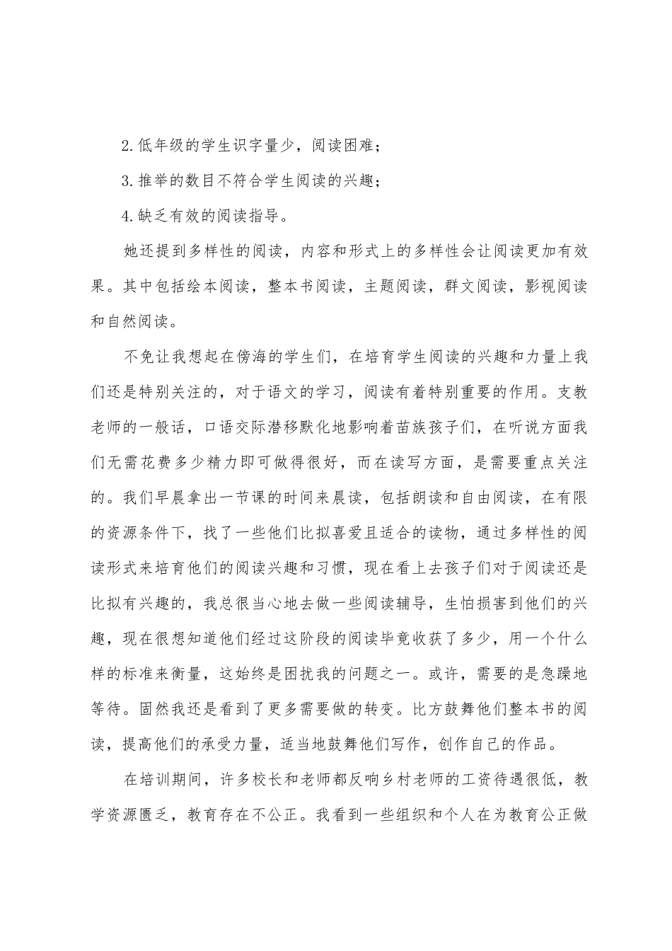 农村小规模教师培训心得体会_第3页