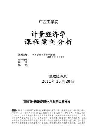 农村居民消费水平影响因素分析