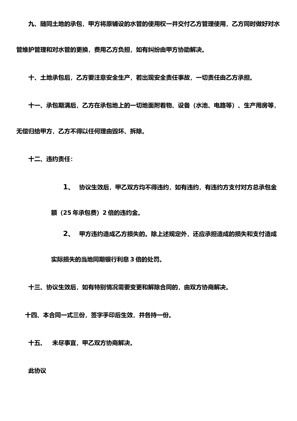 农村山地承包合同书_第3页