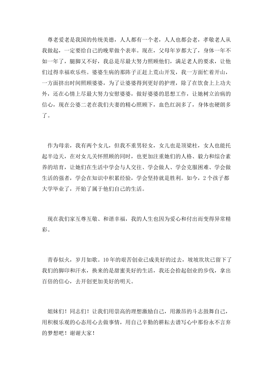 农村巾帼三八演讲_第3页