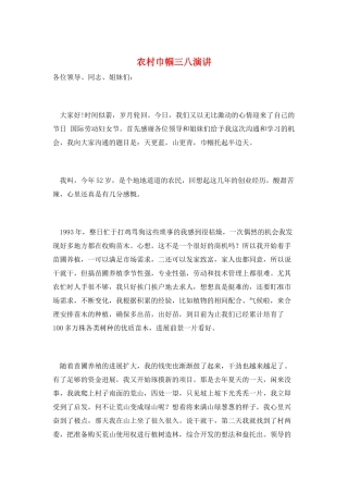 农村巾帼三八演讲