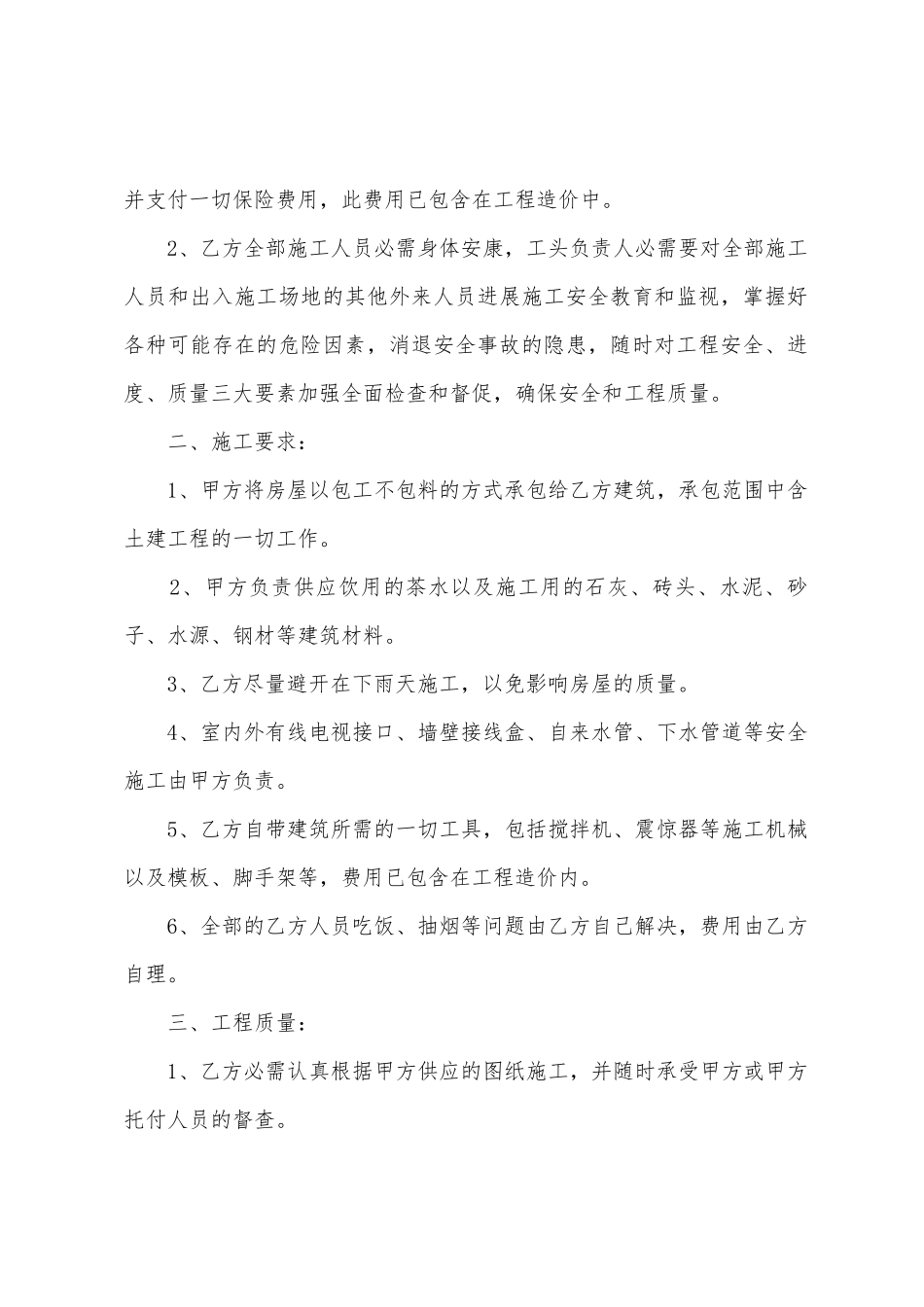 农村建房承揽合同_第2页