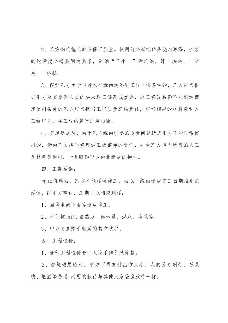 农村建房承揽合同_第3页