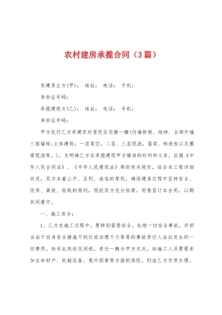 农村建房承揽合同
