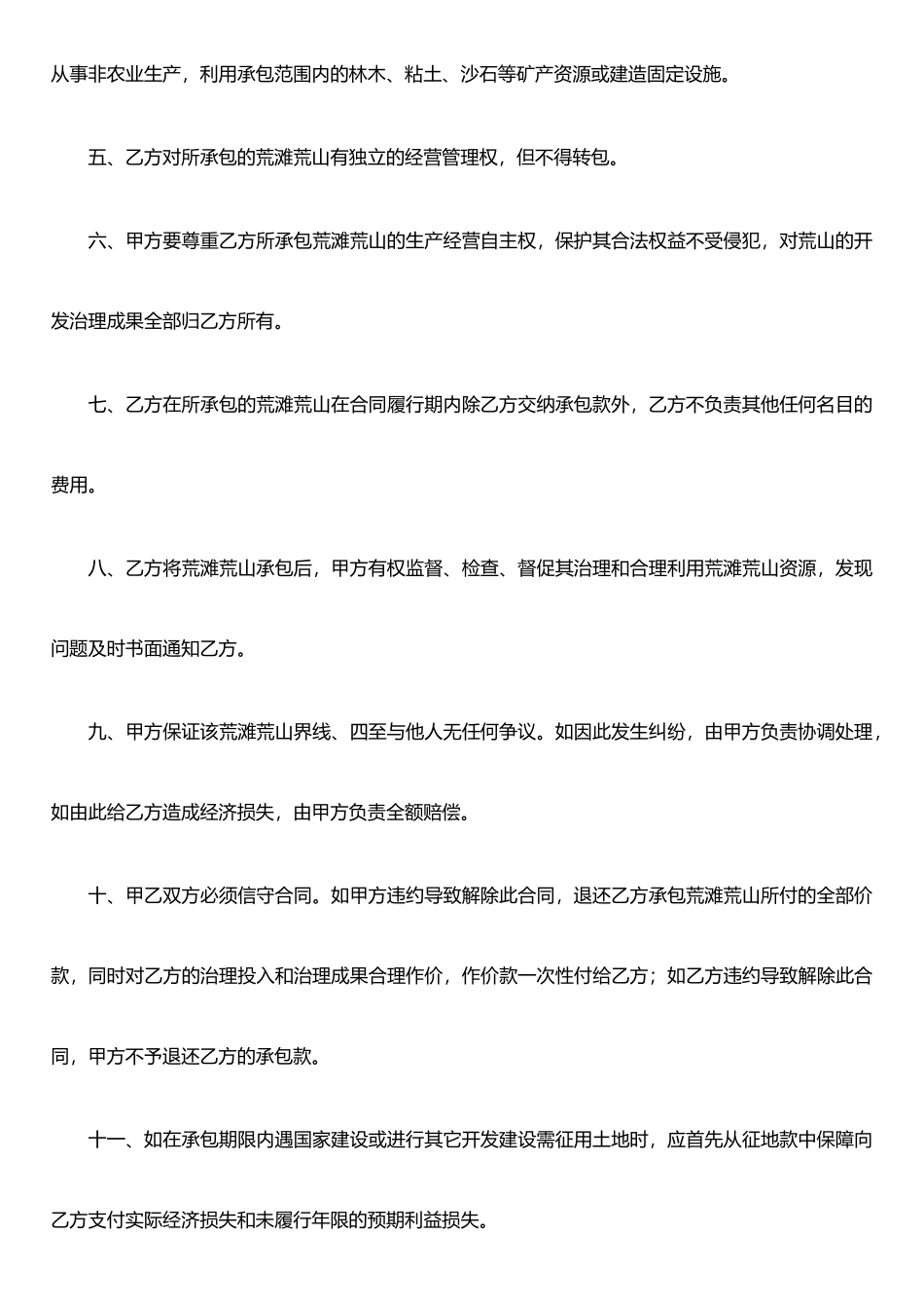 农村山地承包合同_第2页