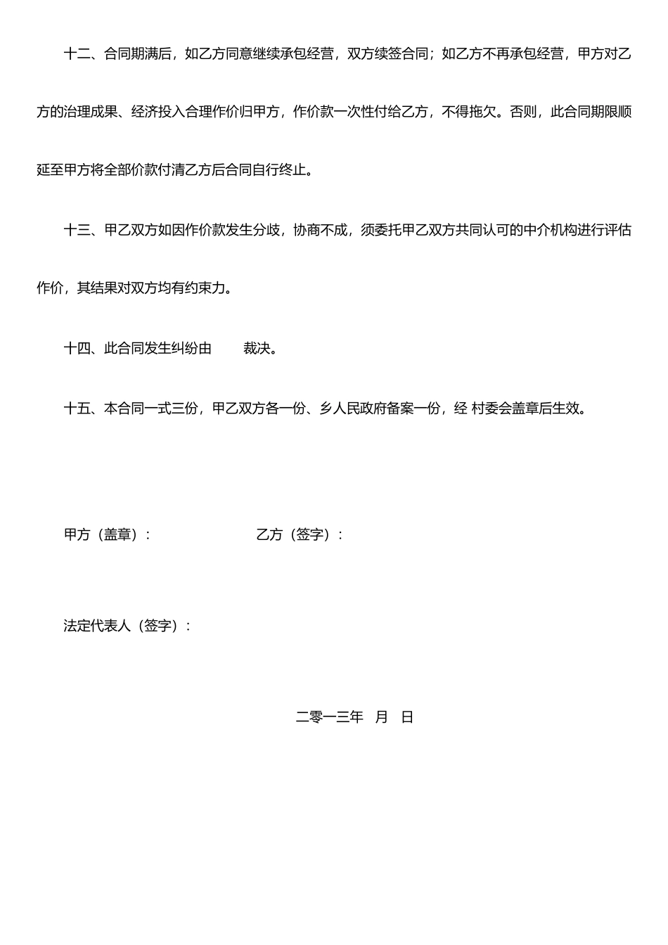 农村山地承包合同_第3页