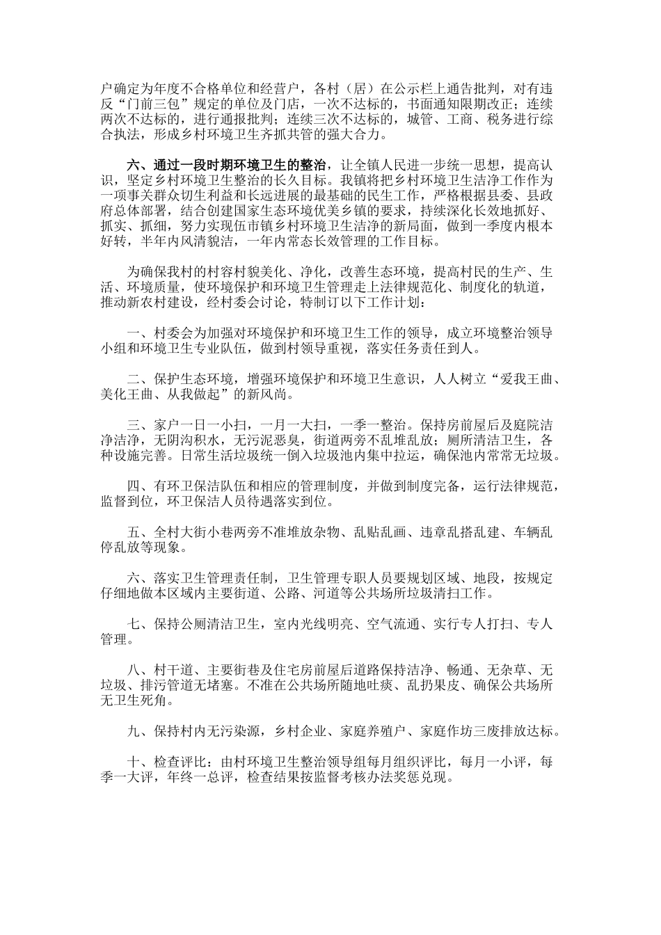 农村市容环境卫生工作计划_第3页