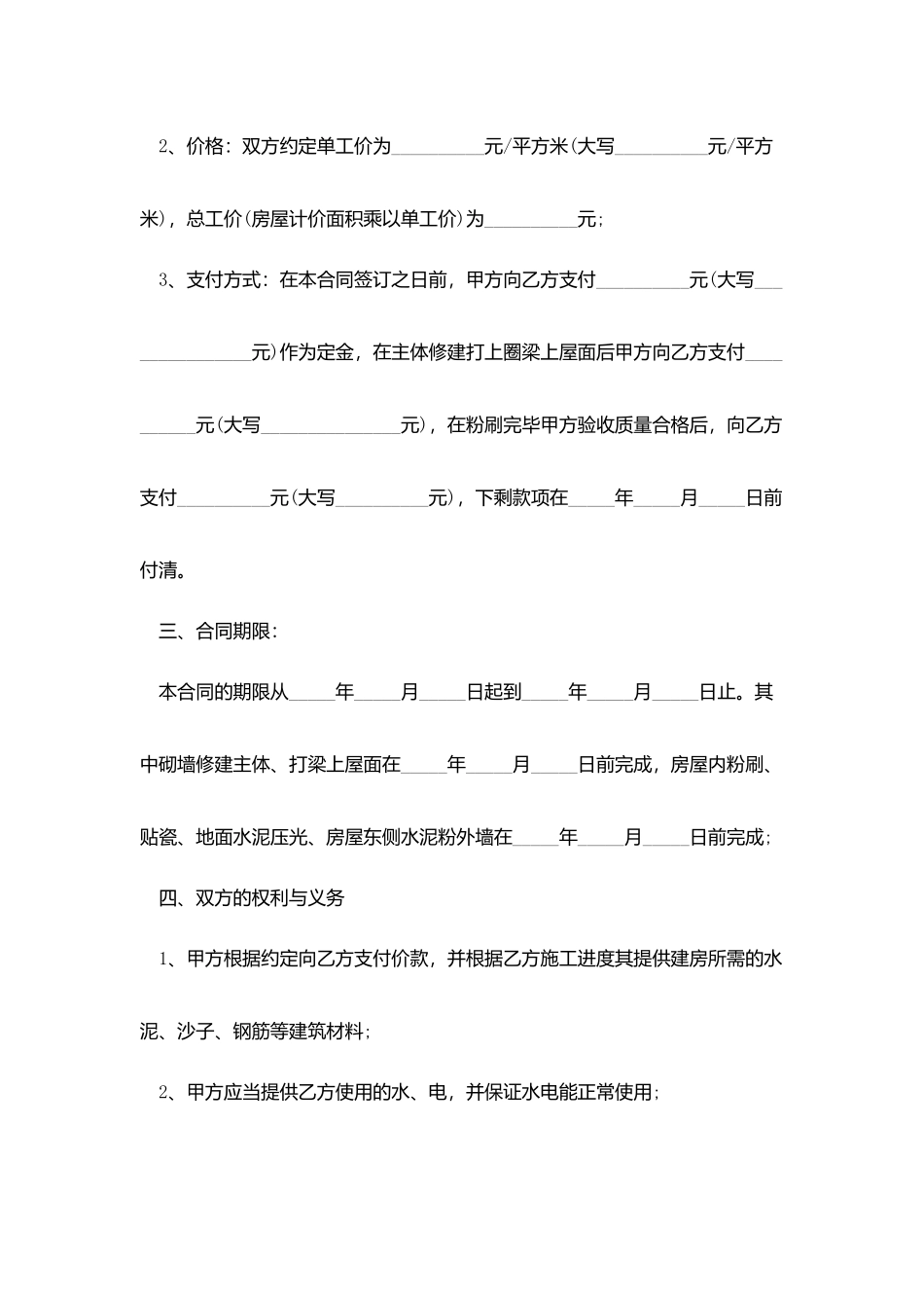 农村建房承包合同书_第2页