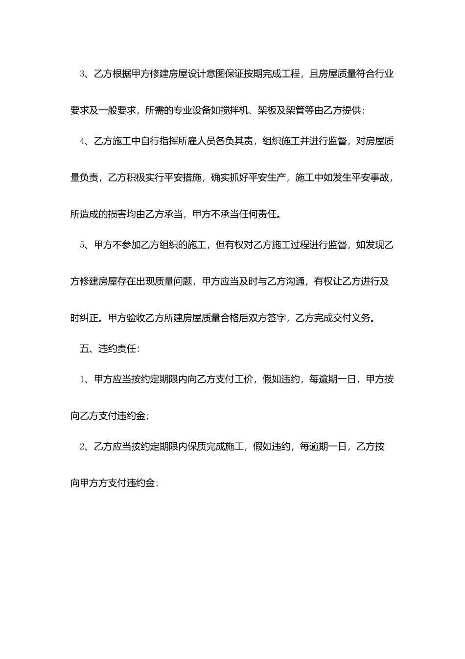 农村建房承包合同书_第3页