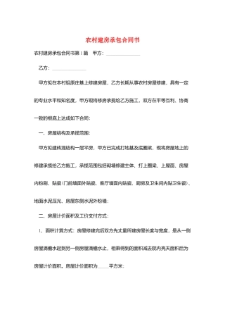 农村建房承包合同书