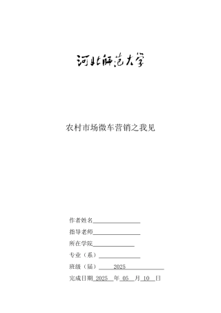 农村市场的汽车营销