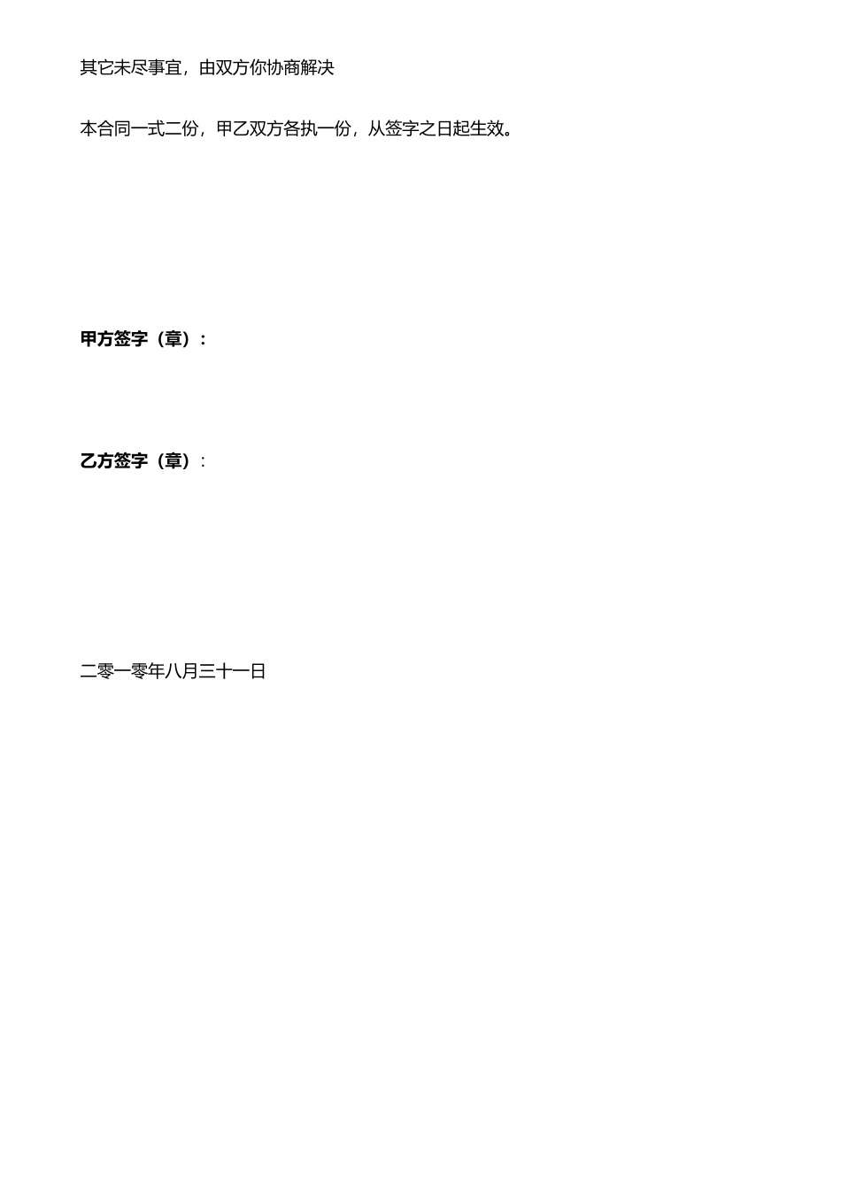 农村建房承揽施工合同-_第3页