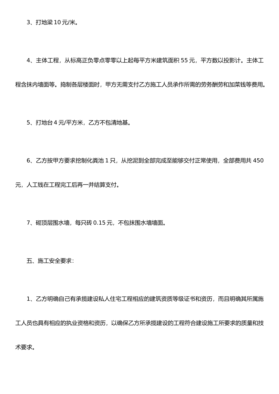 农村建房承揽施工合同书_第3页