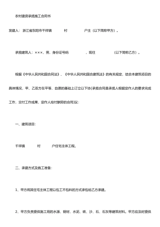 农村建房承揽施工合同书