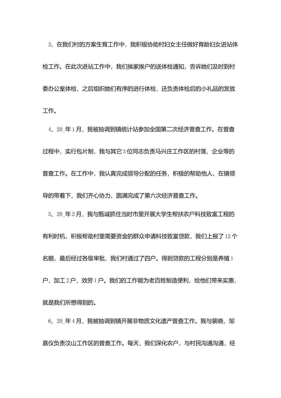 农村干部年度工作总结范例最新2025_第2页