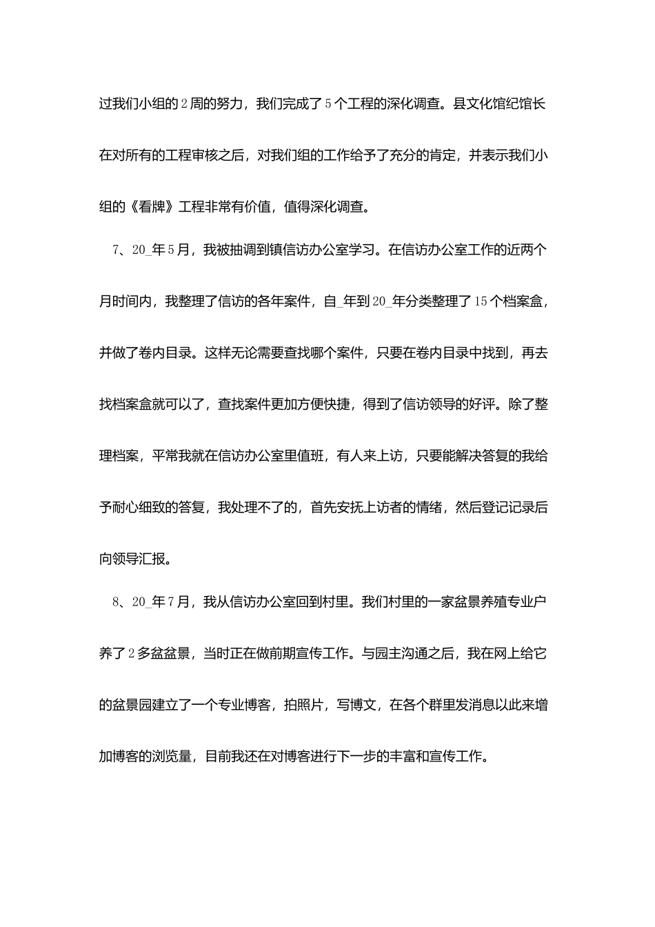 农村干部年度工作总结范例最新2025_第3页