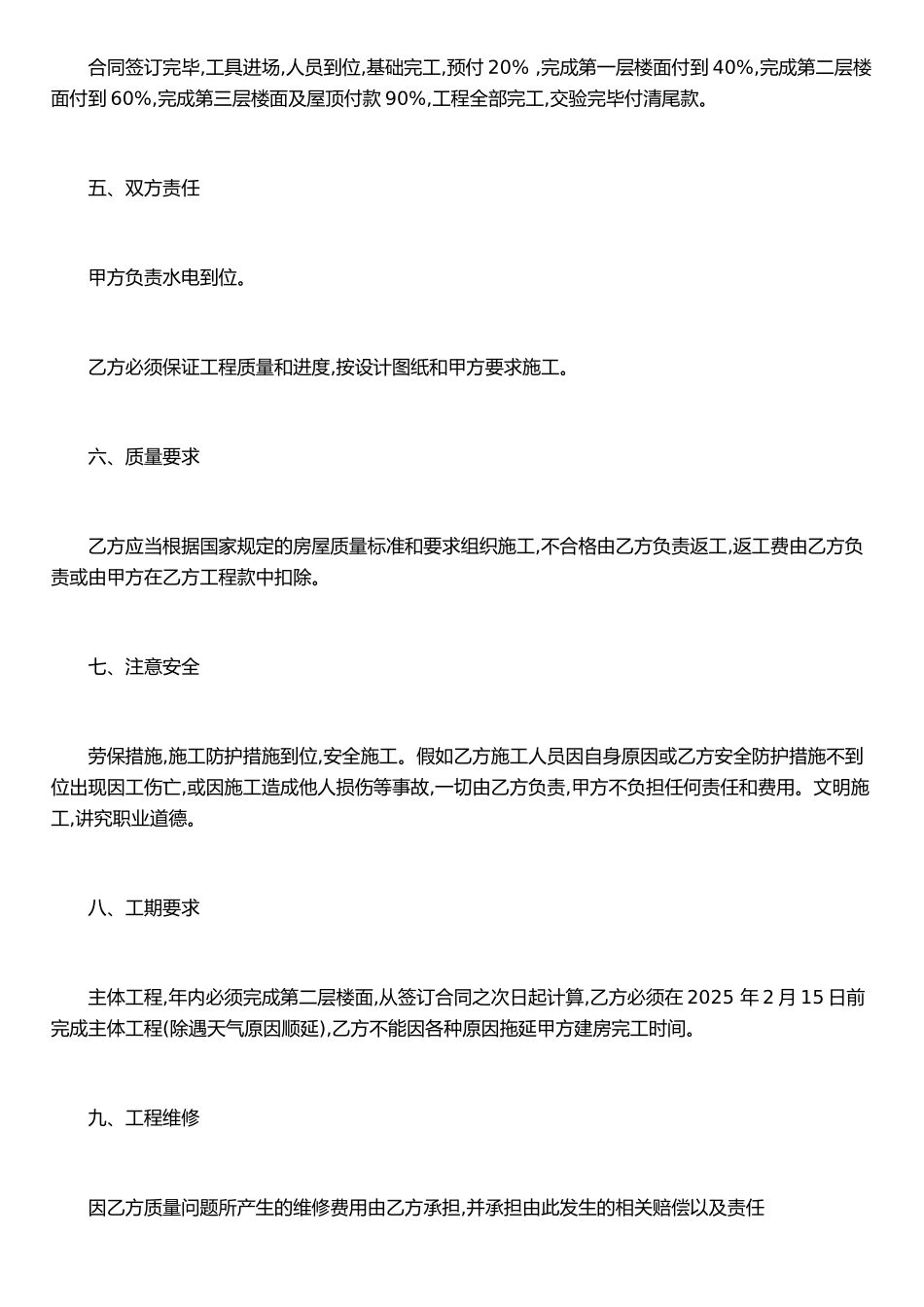 农村建房木工施工合同_第2页