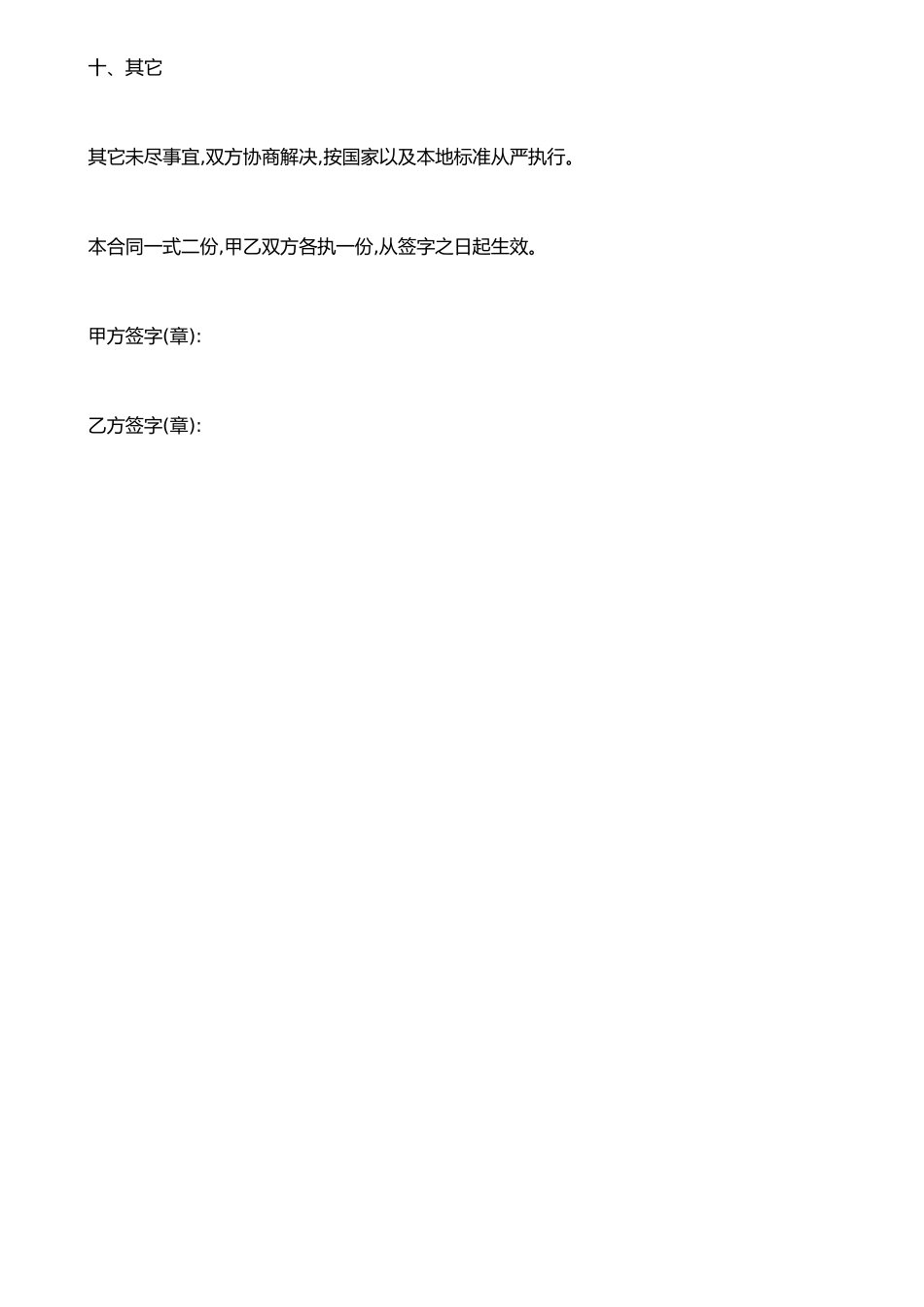 农村建房木工施工合同_第3页
