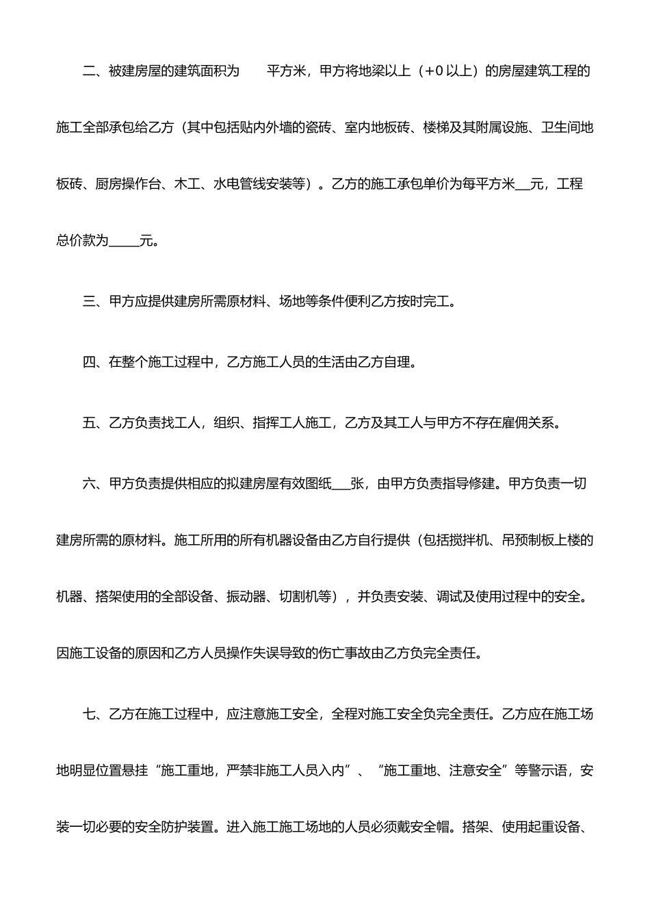 农村建房施工工程承包合同_第2页
